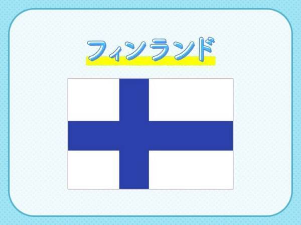 【サンタクロースに会える！？】と言われているのはどこの国？