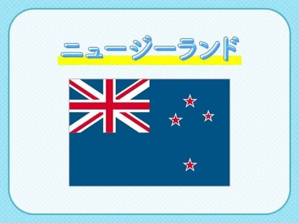 ラグビー代表チーム【オールブラックス】が所属する国、といえばどこ？