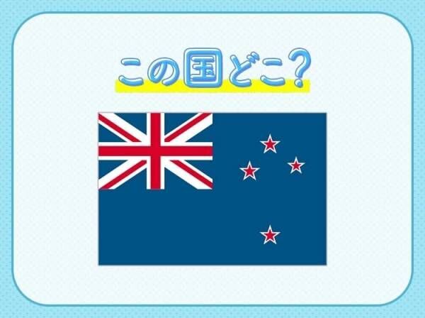 ラグビー代表チーム【オールブラックス】が所属する国、といえばどこ？