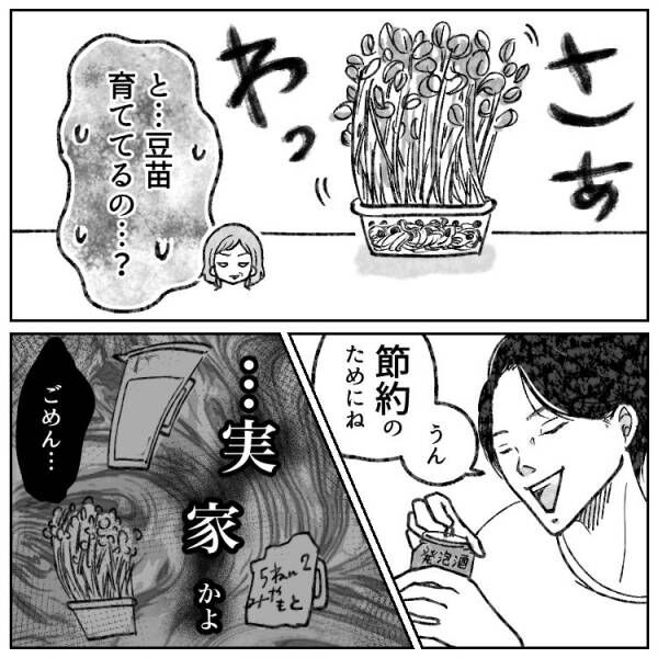 アプリで出会った彼はトイレ流さない男「小しただけじゃもったいない」おうちデートでラブラブから地獄へ