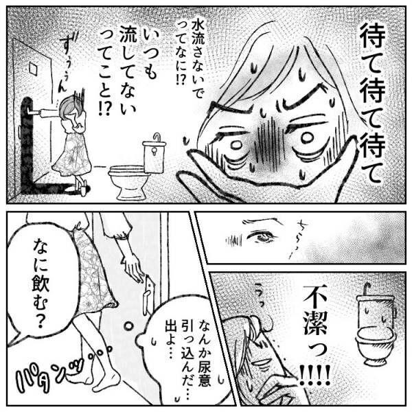 アプリで出会った彼はトイレ流さない男「小しただけじゃもったいない」おうちデートでラブラブから地獄へ