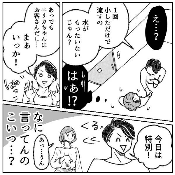 アプリで出会った彼はトイレ流さない男「小しただけじゃもったいない」おうちデートでラブラブから地獄へ