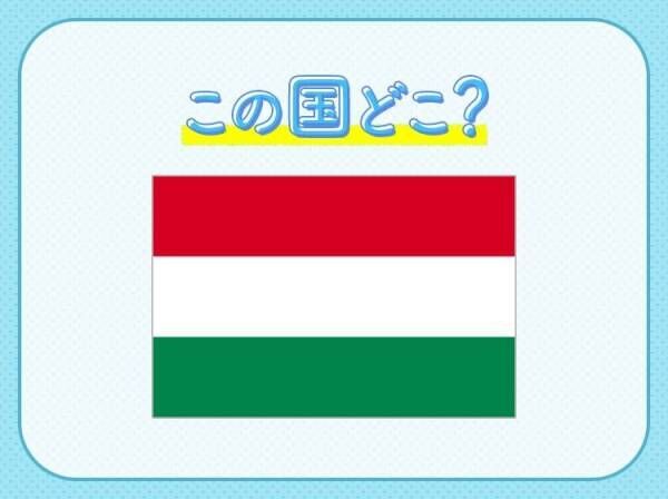 【ドナウの真珠】と形容される美しい首都がある国はどこ？