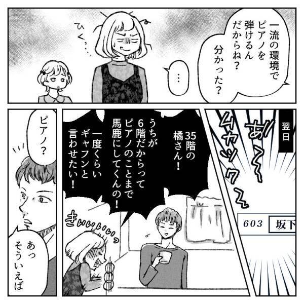 【タワマン高層階マウント】「低層階は排気ガスが多いのかしら？(笑)」まさかの低層階ママが大逆転勝利！？