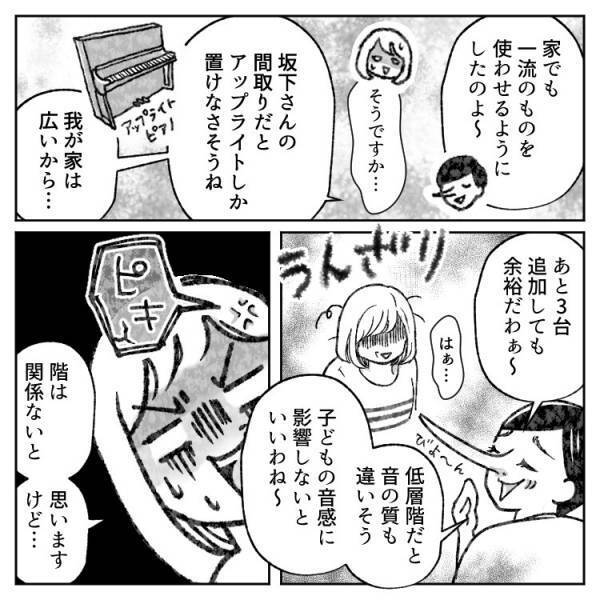 【タワマン高層階マウント】「低層階は排気ガスが多いのかしら？(笑)」まさかの低層階ママが大逆転勝利！？