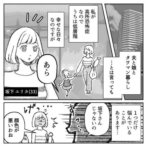 【タワマン高層階マウント】「低層階は排気ガスが多いのかしら？(笑)」まさかの低層階ママが大逆転勝利！？