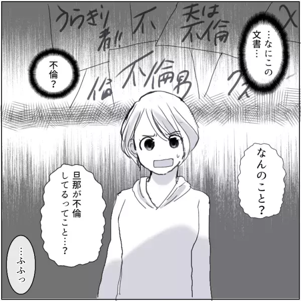 「うわ…また来てる…」毎日家の前に来る“怪しい女性”⇒夫とのドロ沼関係が発覚！