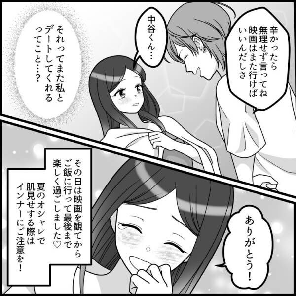 「ポロリしちゃううう！」ブラからこぼれる！？彼に恥ずかしい姿を見られて…