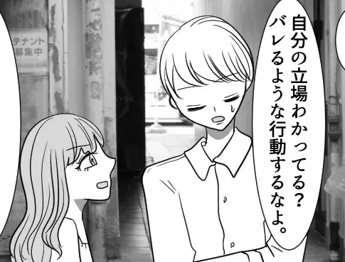 「不倫される奥さんにも原因があるのよ(笑)」最低男にだまされた女子がオフィスに乗り込む！？