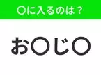 【穴埋めクイズ】解ける人いたら教えて！空白に入る文字は？