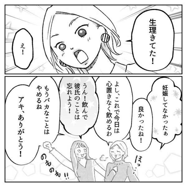 「私、略奪婚する！」「赤ちゃんできたかも…」妊娠疑惑でニヤリ！？不倫女子が迎えた意外な結末とは