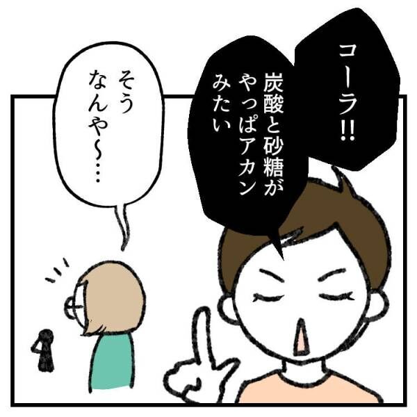 【育児マンガ】「コーラに歯を一晩漬けると…」虫歯予防のために“怖い話”を聞かされた7歳娘の反応とは！？