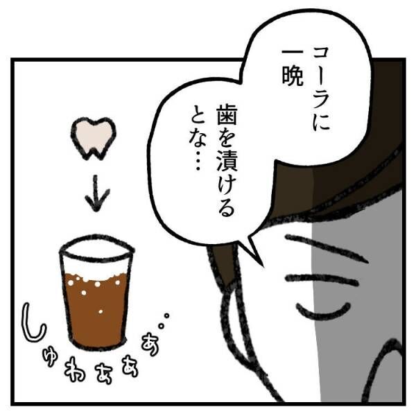 【育児マンガ】「コーラに歯を一晩漬けると…」虫歯予防のために“怖い話”を聞かされた7歳娘の反応とは！？