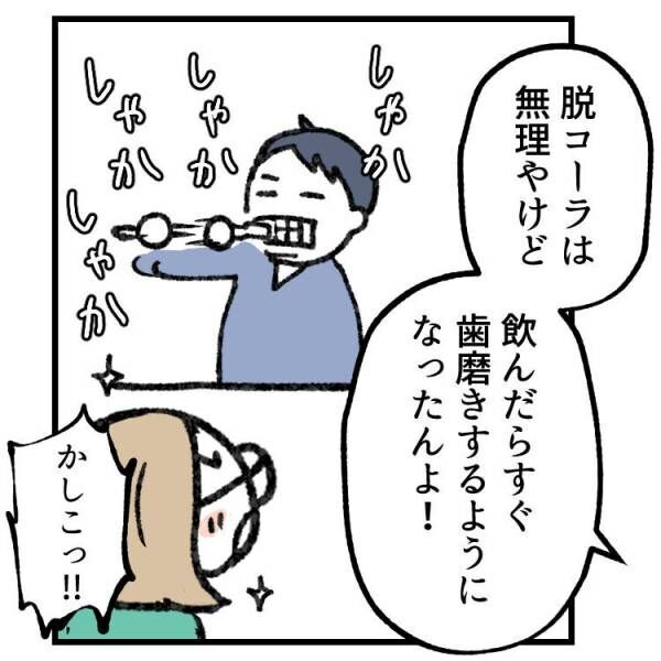 【育児マンガ】「コーラに歯を一晩漬けると…」虫歯予防のために“怖い話”を聞かされた7歳娘の反応とは！？