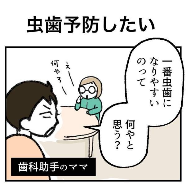 【育児マンガ】「コーラに歯を一晩漬けると…」虫歯予防のために“怖い話”を聞かされた7歳娘の反応とは！？