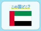 【55億ドルで作られた最高級モスク】があるのは、どこの国でしょう？