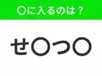 【穴埋めクイズ】この問題…わかる人いる？空白に入る文字は？