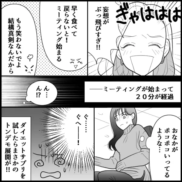 「臭くない？」「ヤバい！」ダイエットサプリでまさかの大惨事…会議室の異臭騒ぎでプチパニック！？