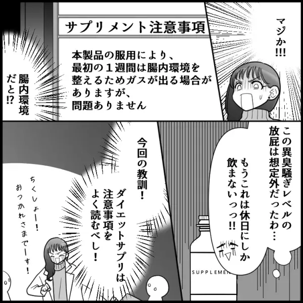 「臭くない？」「ヤバい！」ダイエットサプリでまさかの大惨事…会議室の異臭騒ぎでプチパニック！？