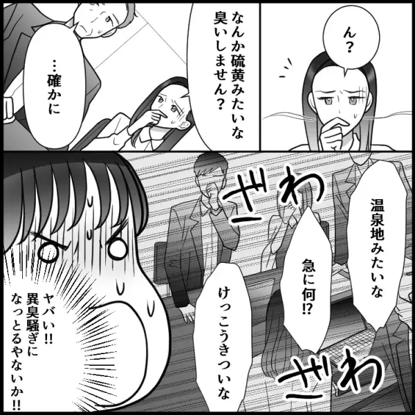 「臭くない？」「ヤバい！」ダイエットサプリでまさかの大惨事…会議室の異臭騒ぎでプチパニック！？