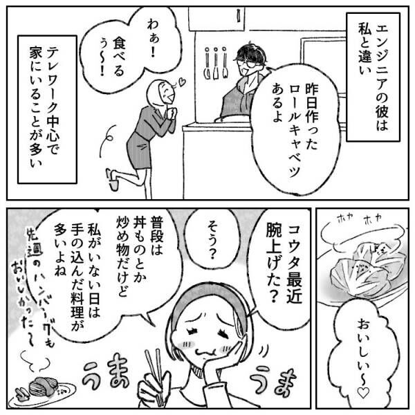 【浮気相手が煮込みました】彼氏に食べさせられていた料理の正体にドン引き！