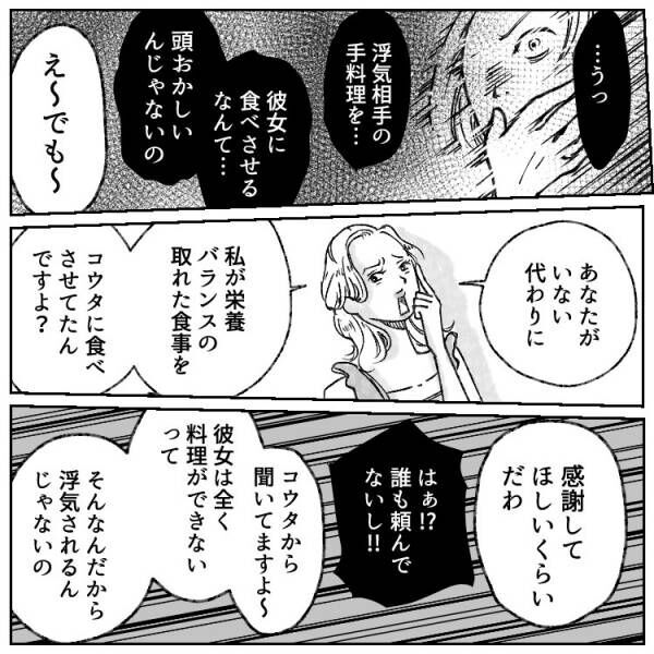 【浮気相手が煮込みました】彼氏に食べさせられていた料理の正体にドン引き！