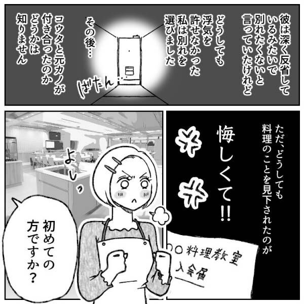 【浮気相手が煮込みました】彼氏に食べさせられていた料理の正体にドン引き！