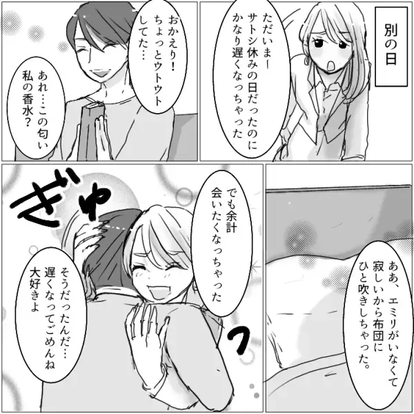 不倫女と妻の〇〇がおそろい！？夫のベッドイン現場を目撃してしまい…