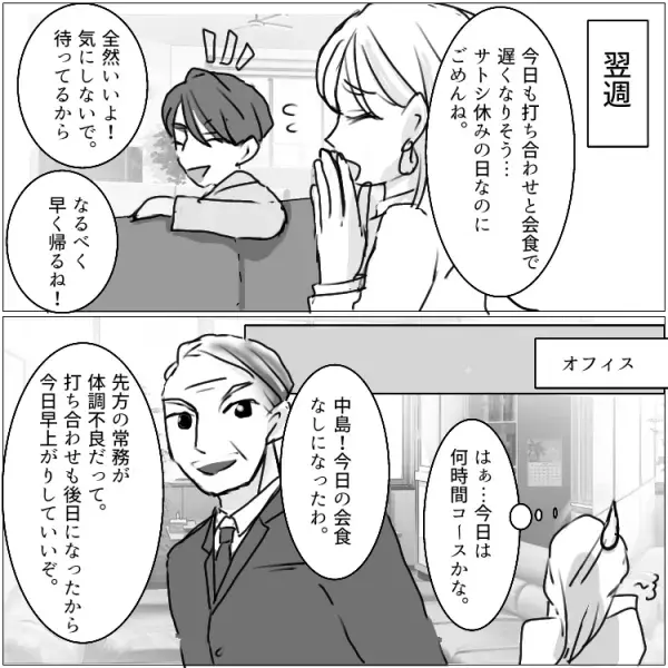 不倫女と妻の〇〇がおそろい！？夫のベッドイン現場を目撃してしまい…