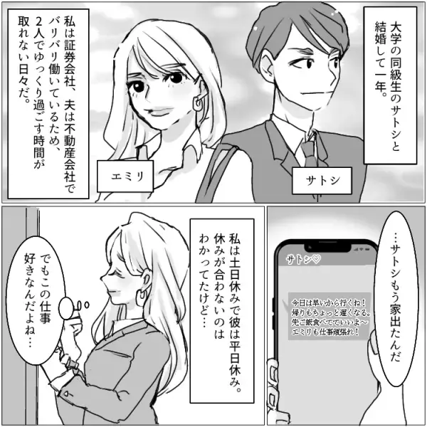 不倫女と妻の〇〇がおそろい！？夫のベッドイン現場を目撃してしまい…