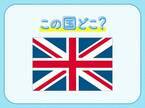 【次の首相は誰になる？！】注目が集まっているこの国はどこ？