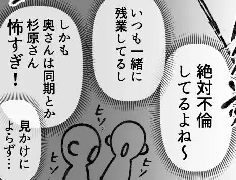 「絶対社内不倫してる」「奥さん同期なのに怖すぎ」夫の不倫相手はまさかの親友だった…