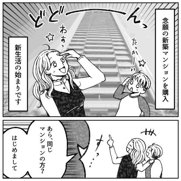 【タワマンの闇】「狭くて安い部屋に住んでるのね(笑)」最上階マウント住民の秘密を握ってしまった！？