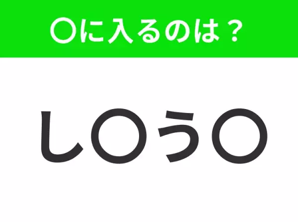 【穴埋めクイズ】解ける人いたら教えて！空白に入る文字は？