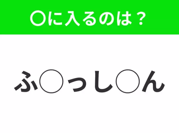【穴埋めクイズ】これは簡単ですよね！空白に入る文字は？