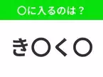 【穴埋めクイズ】この問題…わかる人いる？空白に入る文字は？