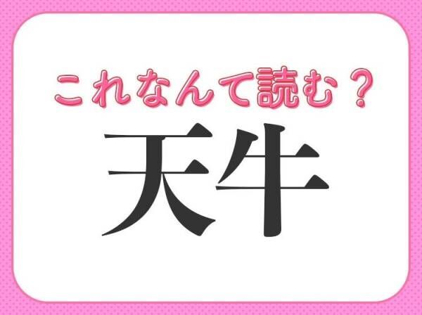 【天牛】はなんて読む？ある虫の名前を表す言葉