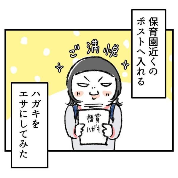 【育児マンガ】「ポストの“におい”がしてきた」4歳児のワードセンスに爆笑！