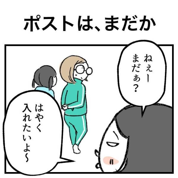 【育児マンガ】「ポストの“におい”がしてきた」4歳児のワードセンスに爆笑！