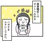 【育児マンガ】「ポストの“におい”がしてきた」4歳児のワードセンスに爆笑！