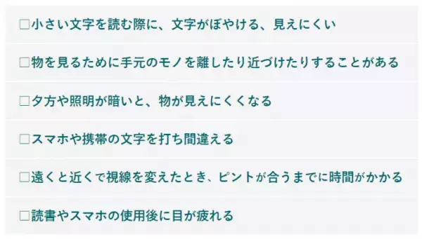 【監修記事】その見えにくさ、「かくれ老眼」かも…ママ世代も注意したい老眼をセルフチェック！