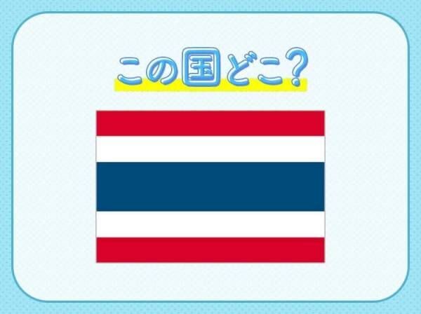 【パクチー好き？辛い物好き？】この国旗は、どこの国でしょうか？