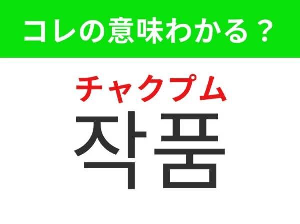 【韓国ドラマ好きは要チェック！】「애인（エイン）」の意味は？恋愛ドラマで欠かせない思いを寄せ合う相手！覚えておくと便利な韓国語3選