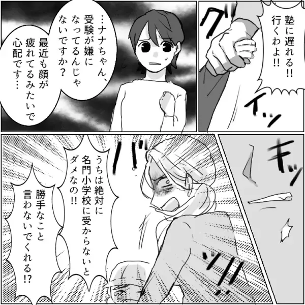 【モラハラ夫】に耐える教育ママ「学歴のないお前みたいに育てるなよ」受験がきっかけで親子関係が崩壊！？