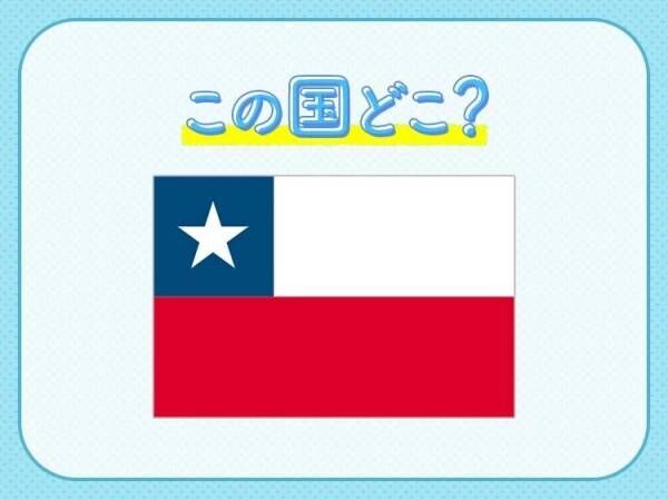 【イースター島のモアイ像といえば…】この国はどこでしょうか？