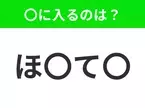 【穴埋めクイズ】解ける人いたら教えて！空白に入る文字は？