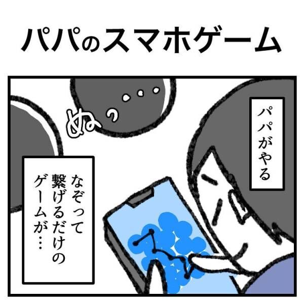 【育児マンガ】「娘モテの代償が大きすぎる！？」パパのスマホが大惨事に！