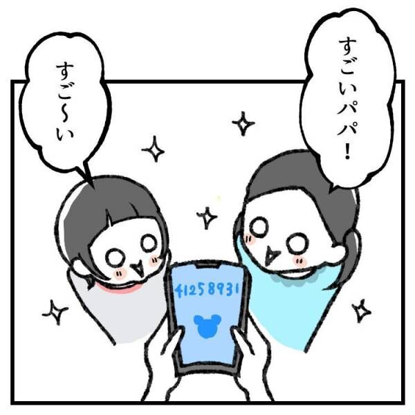 【育児マンガ】「娘モテの代償が大きすぎる！？」パパのスマホが大惨事に！