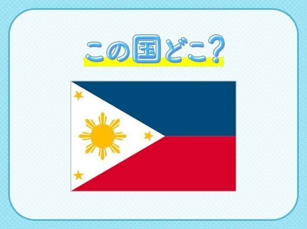 【ホワイトビーチが続く島々、ドライマンゴーが有名】この国は、どこでしょうか？