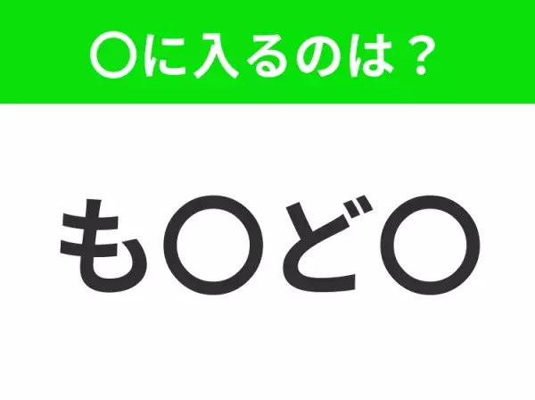 【穴埋めクイズ】解ける人いたら教えて！空白に入る文字は？